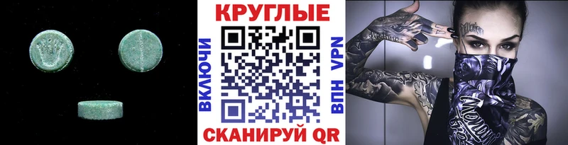 Ecstasy круглые  где найти   Наро-Фоминск 